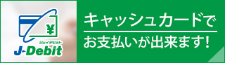 ジェイデビット